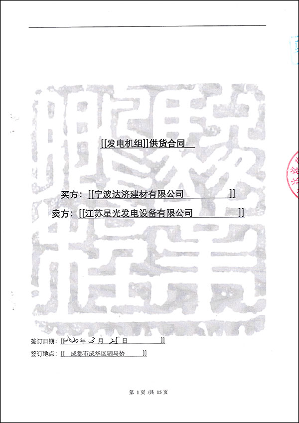 560kw無(wú)動(dòng)柴油發(fā)電機組供貨合同