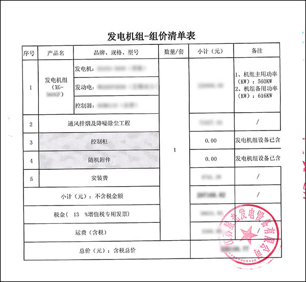 560kw無(wú)動(dòng)柴油發(fā)電機組供貨合同