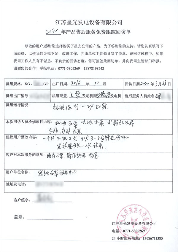 500KW上柴柴油發(fā)電機組免費上門(mén)回訪(fǎng)單