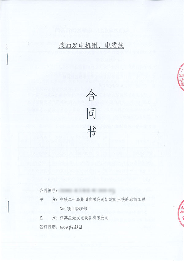 100KW上柴柴油發(fā)電機組購買(mǎi)合同