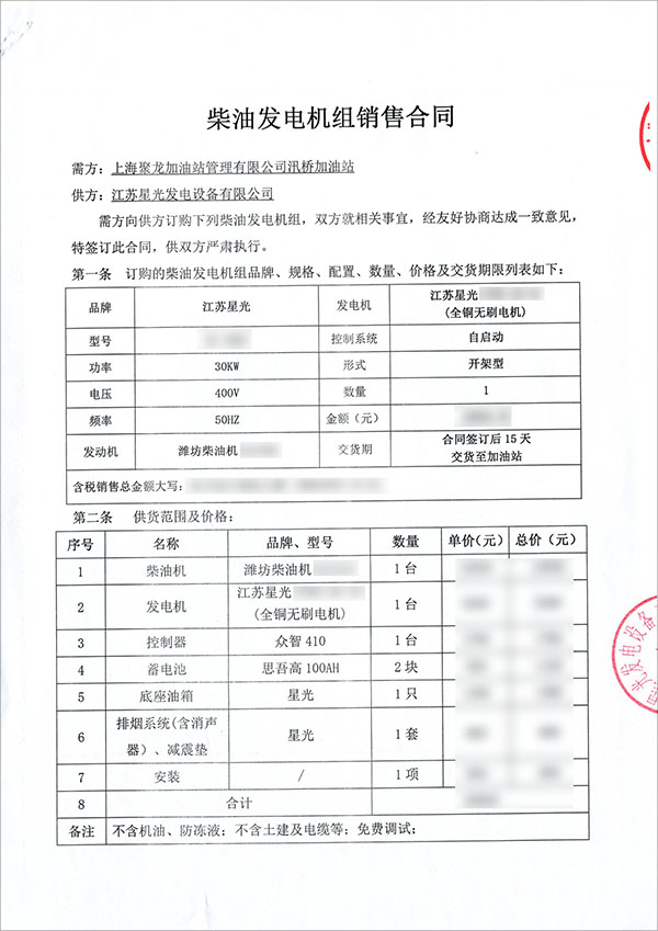 30kw濰坊柴油發(fā)電機組銷(xiāo)售合同