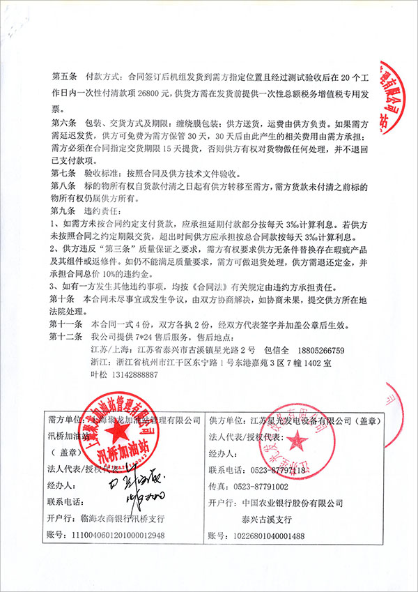 30kw濰坊柴油發(fā)電機組銷(xiāo)售合同