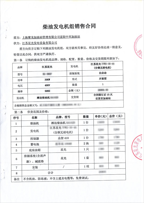 30kw濰坊柴油發(fā)電機組銷(xiāo)售合同