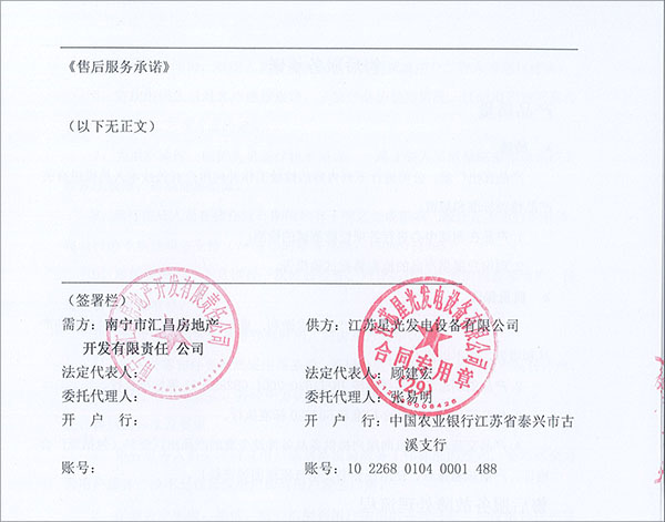 1200KW玉柴柴油發(fā)電機組采購合同