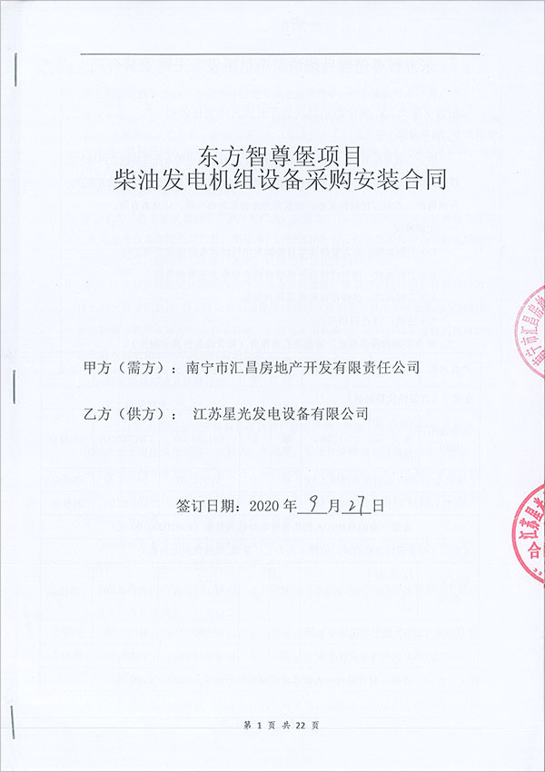 1200KW玉柴柴油發(fā)電機組采購合同