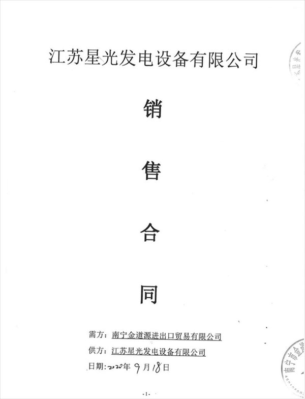 500kw康明斯柴油發(fā)電機組銷(xiāo)售合同