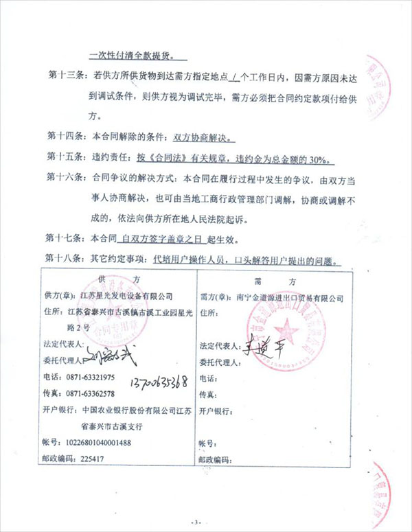 500kw康明斯柴油發(fā)電機組銷(xiāo)售合同