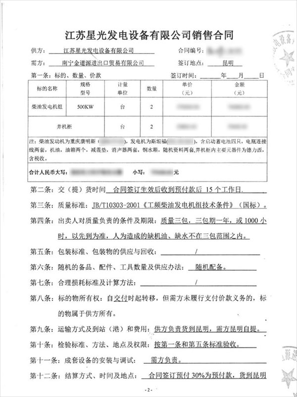 500kw康明斯柴油發(fā)電機組銷(xiāo)售合同