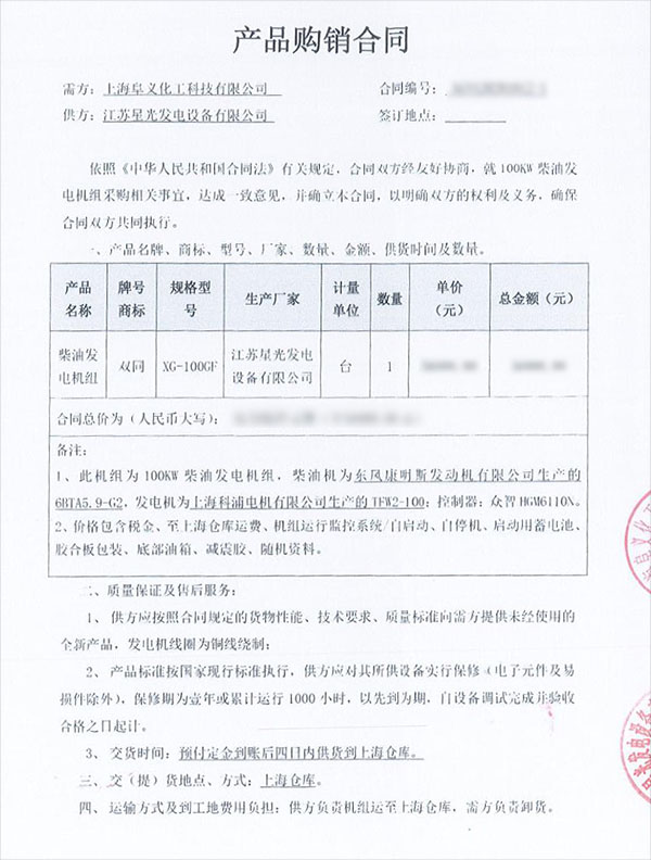 100KW康明斯柴油發(fā)電機組銷(xiāo)售合同