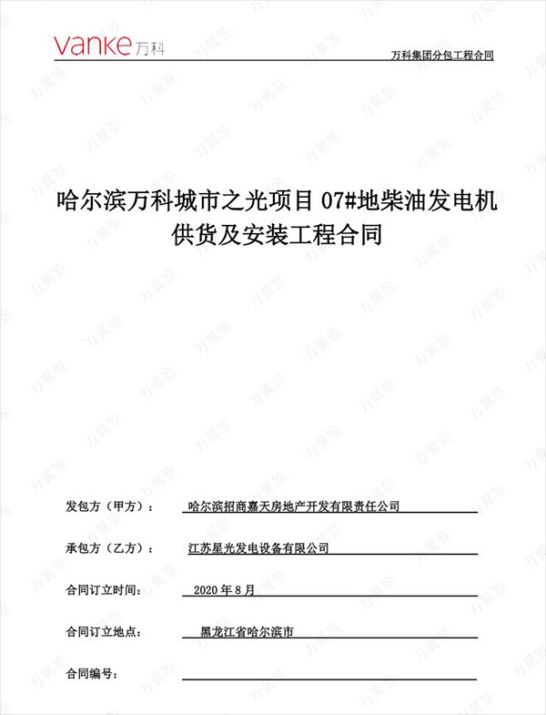 柴油發(fā)電機組銷(xiāo)售合同