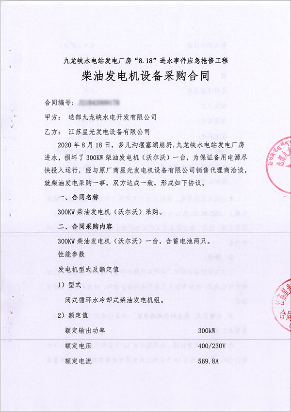 300KW沃爾沃柴油發(fā)電機組銷(xiāo)售合同