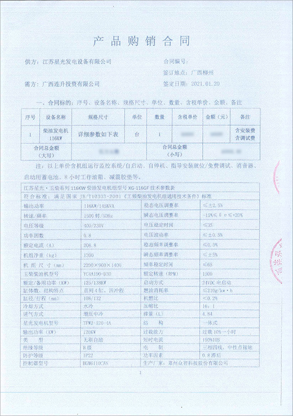 柴油發(fā)電機組銷(xiāo)售合同