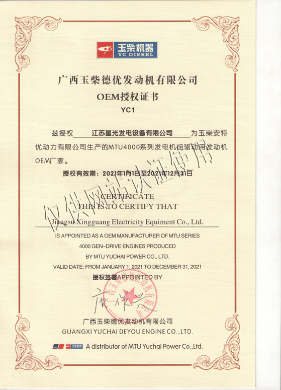 2021年玉柴德優(yōu)OEM授權