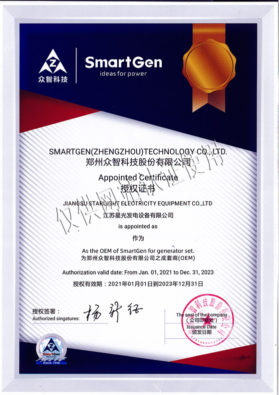 2021-2023年眾智科技OEM授權證書(shū)