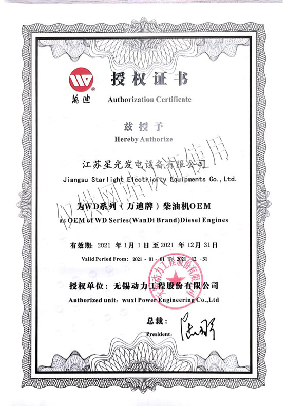 2021年無(wú)動(dòng)柴油機OEM授權