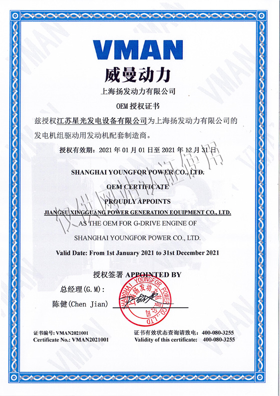 2021年威曼動(dòng)力發(fā)電機組OEM授權