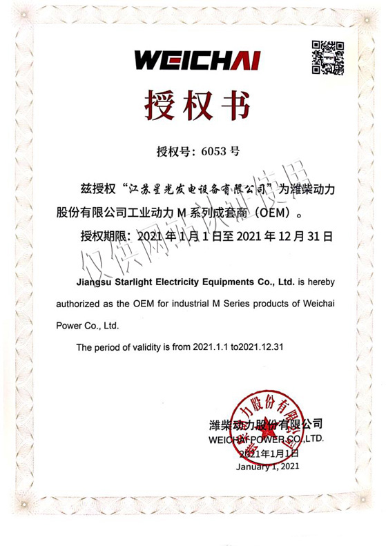 2021年濰柴柴油發(fā)電機組OEM授權