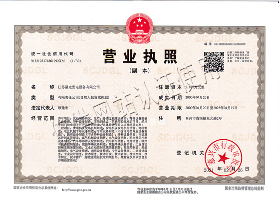 星光營(yíng)業(yè)執照