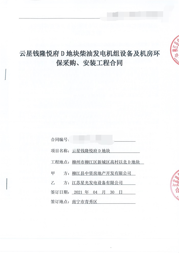 720KW柴油發(fā)電機組設備及機房環(huán)保安裝