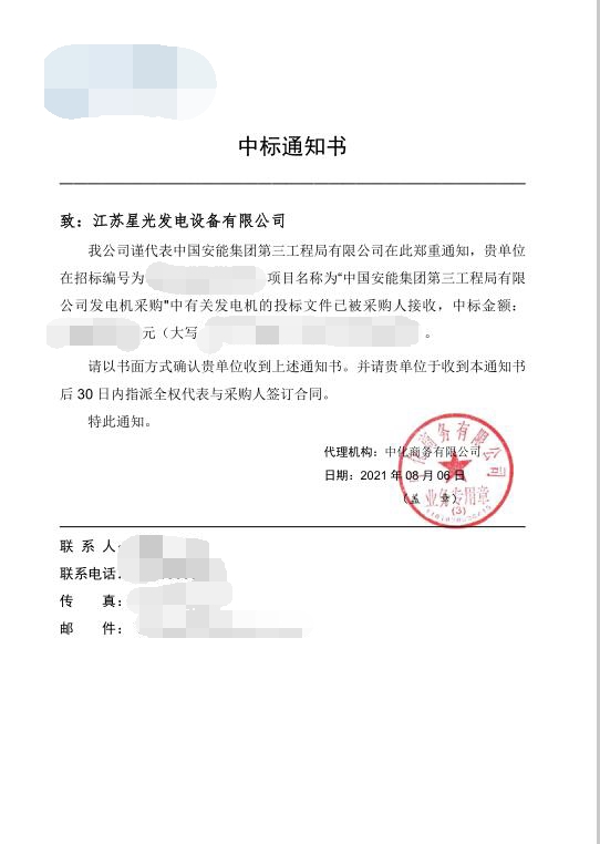 我公司中標中國安能集團第三工程局有限公司柴油發(fā)電機組