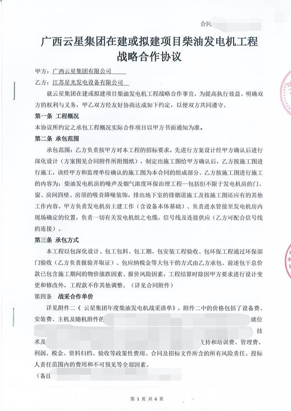 江蘇星光簽訂廣西云星集團在建或擬建項目柴油發(fā)電機工程戰略合作協(xié)議