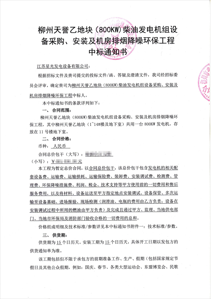 柳州天譽(yù)乙地塊發(fā)電機采購