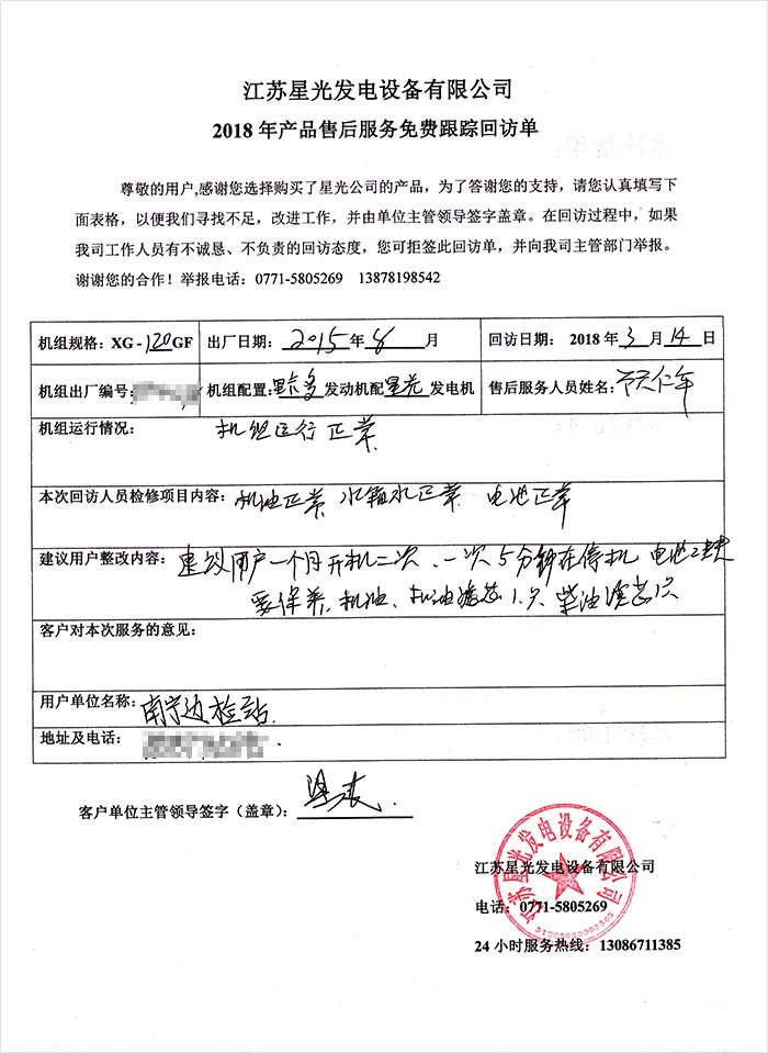 南寧邊檢站120KW發(fā)電機維護保養