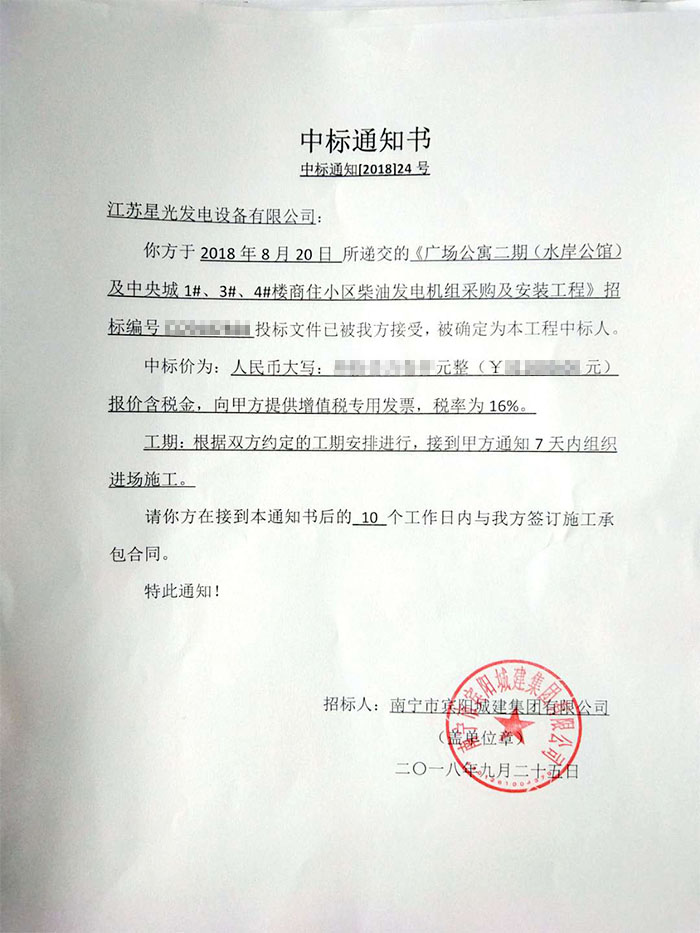 南寧市賓陽(yáng)城建集團柴油發(fā)電機采購