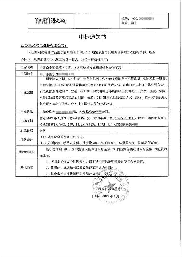 陽(yáng)光城麗景灣450KW柴油發(fā)電機中標