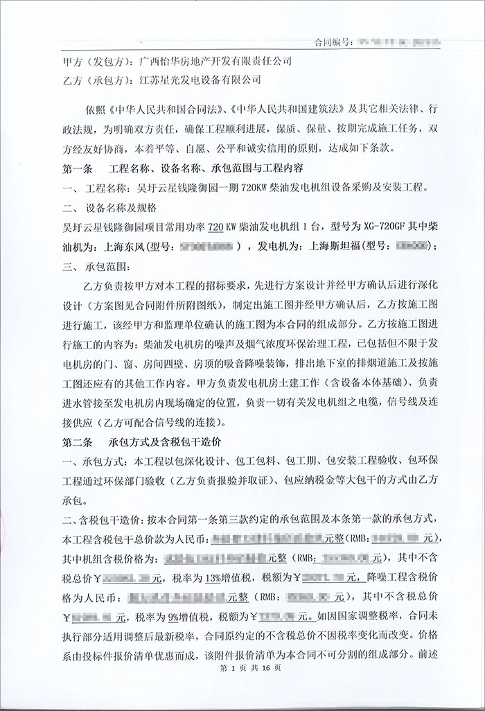 吳圩云星錢(qián)隆御園一期720KW柴油發(fā)電機組