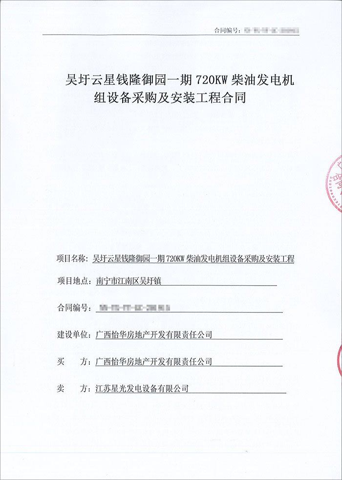吳圩云星錢(qián)隆御園一期720KW柴油發(fā)電機組