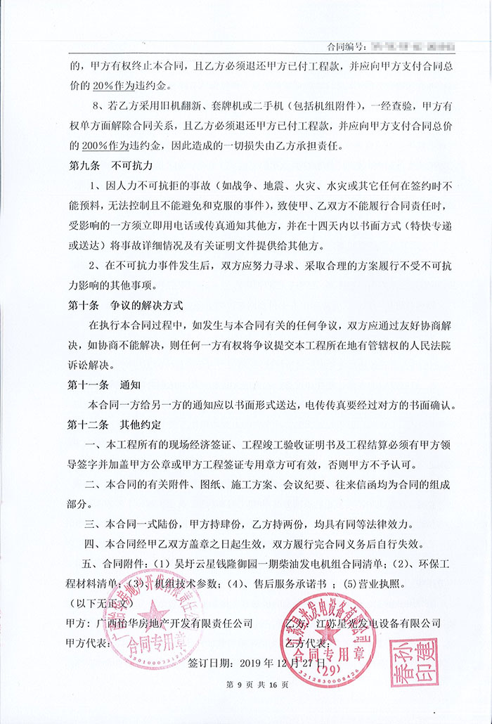 吳圩云星錢(qián)隆御園一期720KW柴油發(fā)電機組