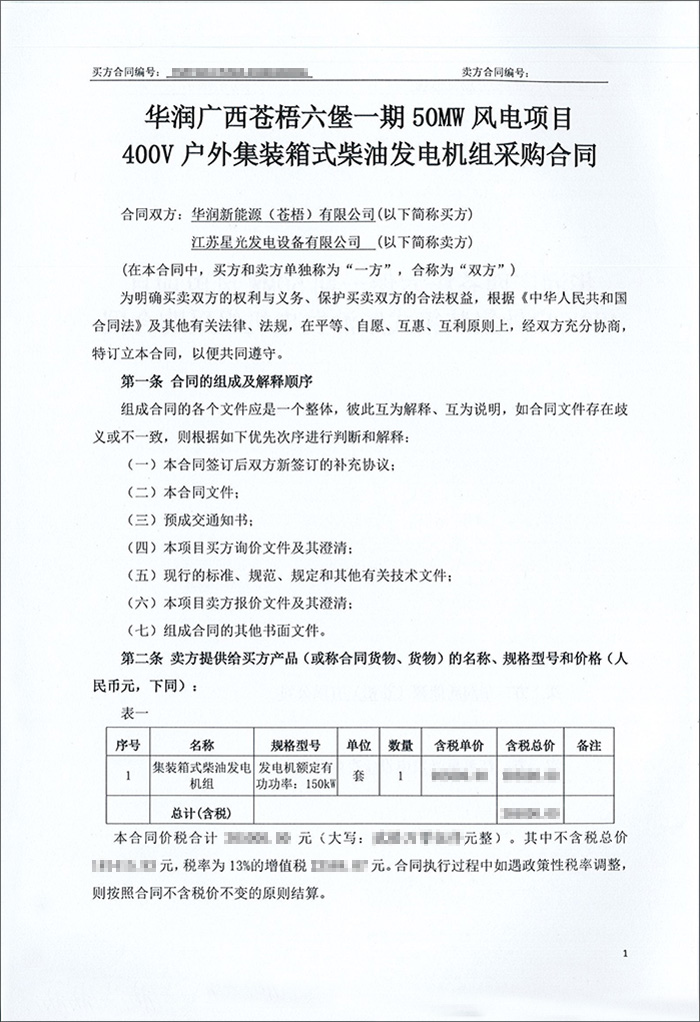 華潤廣西蒼梧六堡風(fēng)電項目150KW沃爾沃集裝箱式柴油發(fā)電機組
